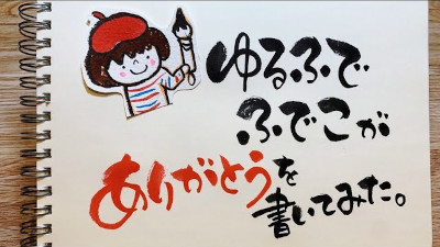 054 小気味よく 筆文字アートありがとう