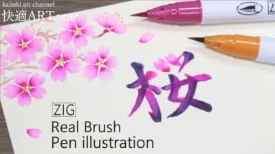 水彩ペンで桜の花びらを描く方法がお洒落 リアルブラッシュと水筆の使い分けが秀逸 筆文字アートの書き方 コツ